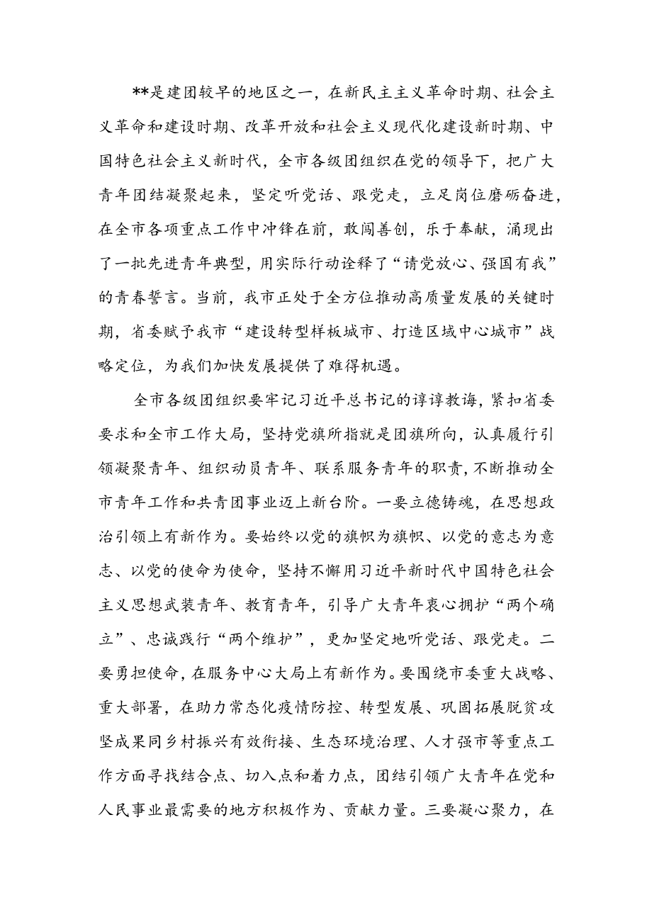 学习青年团成立100周年大会精神座谈会上的讲话（三篇）.docx_第2页