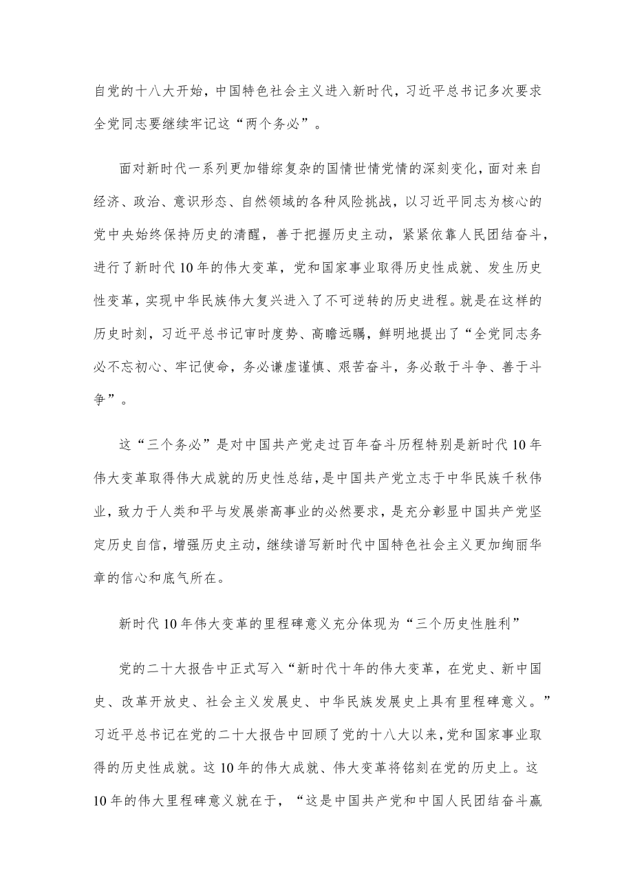 学习二十大报告解读发言材料.docx_第2页