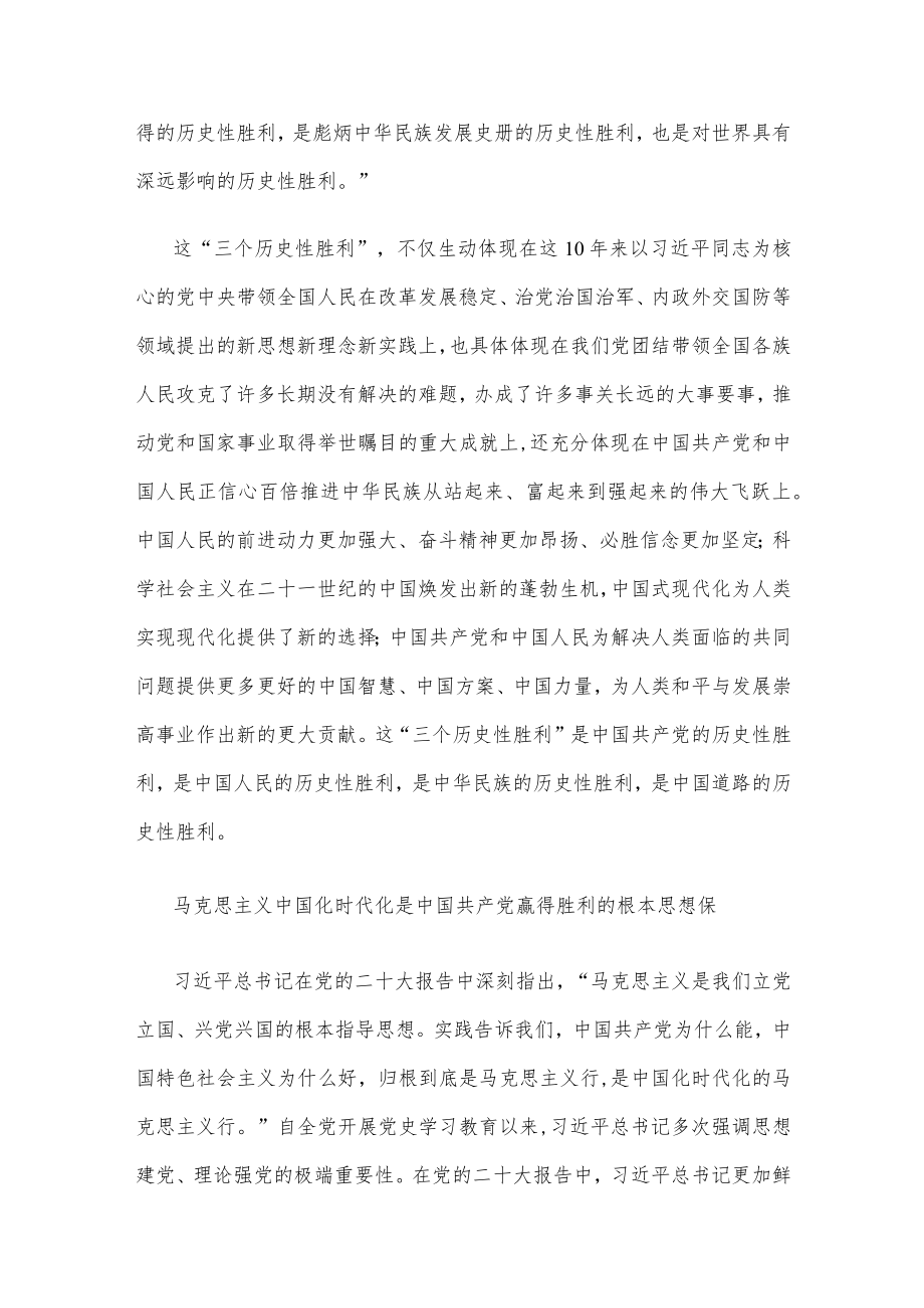 学习二十大报告解读发言材料.docx_第3页