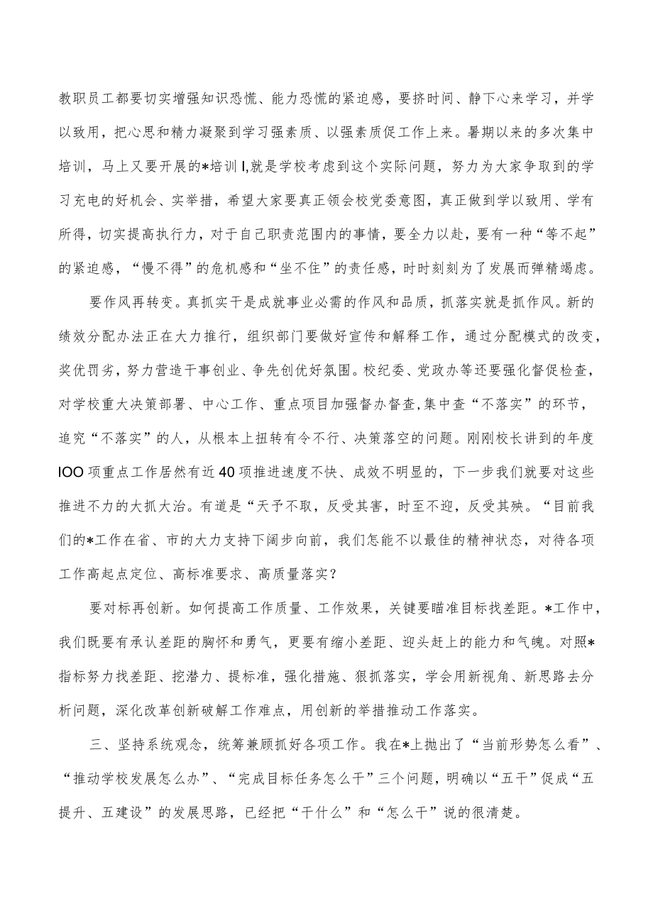 学校2022年秋季开学动员会要求发言.docx_第3页