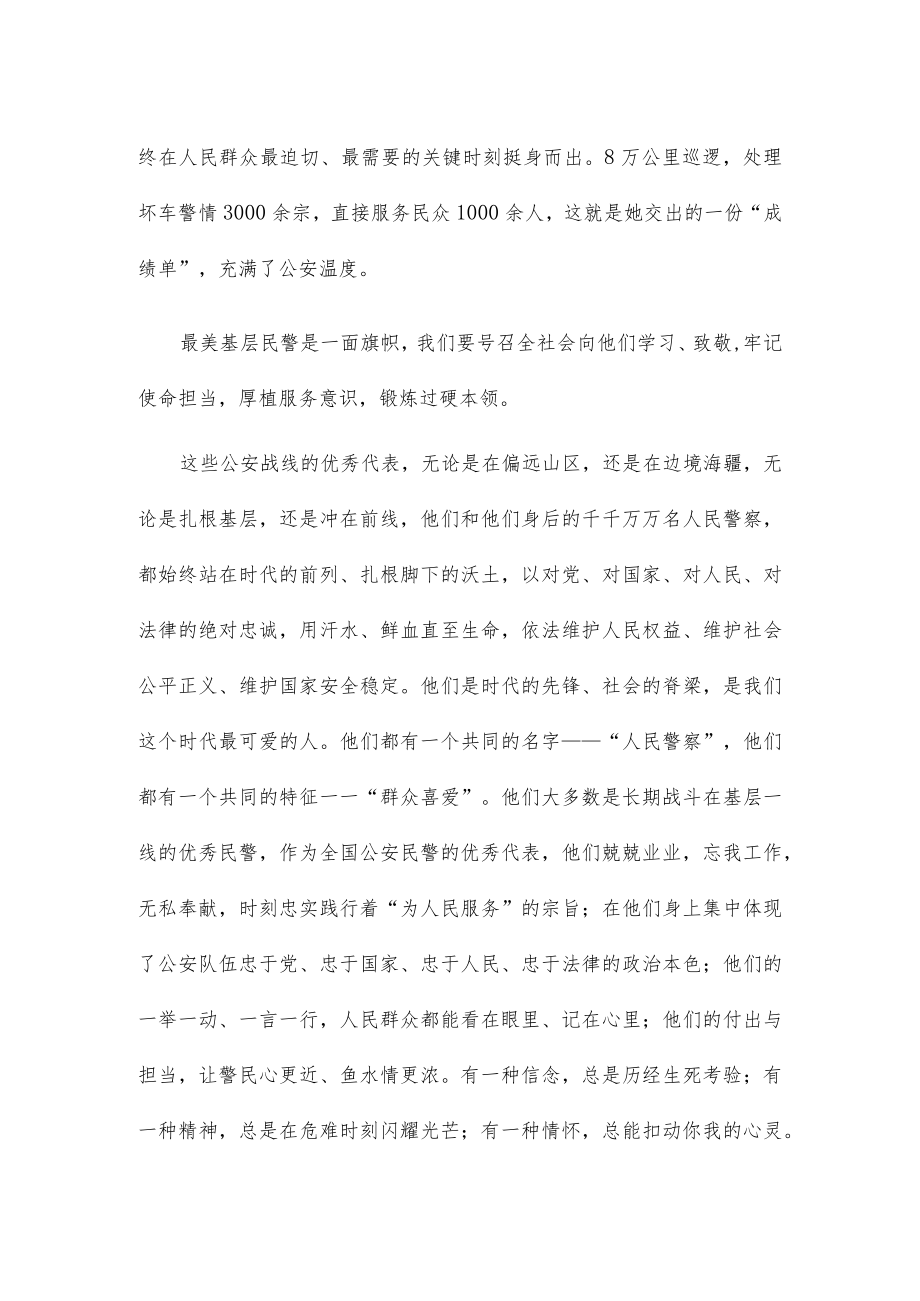 学习2022“最美基层民警”先进事例座谈发言.docx_第2页