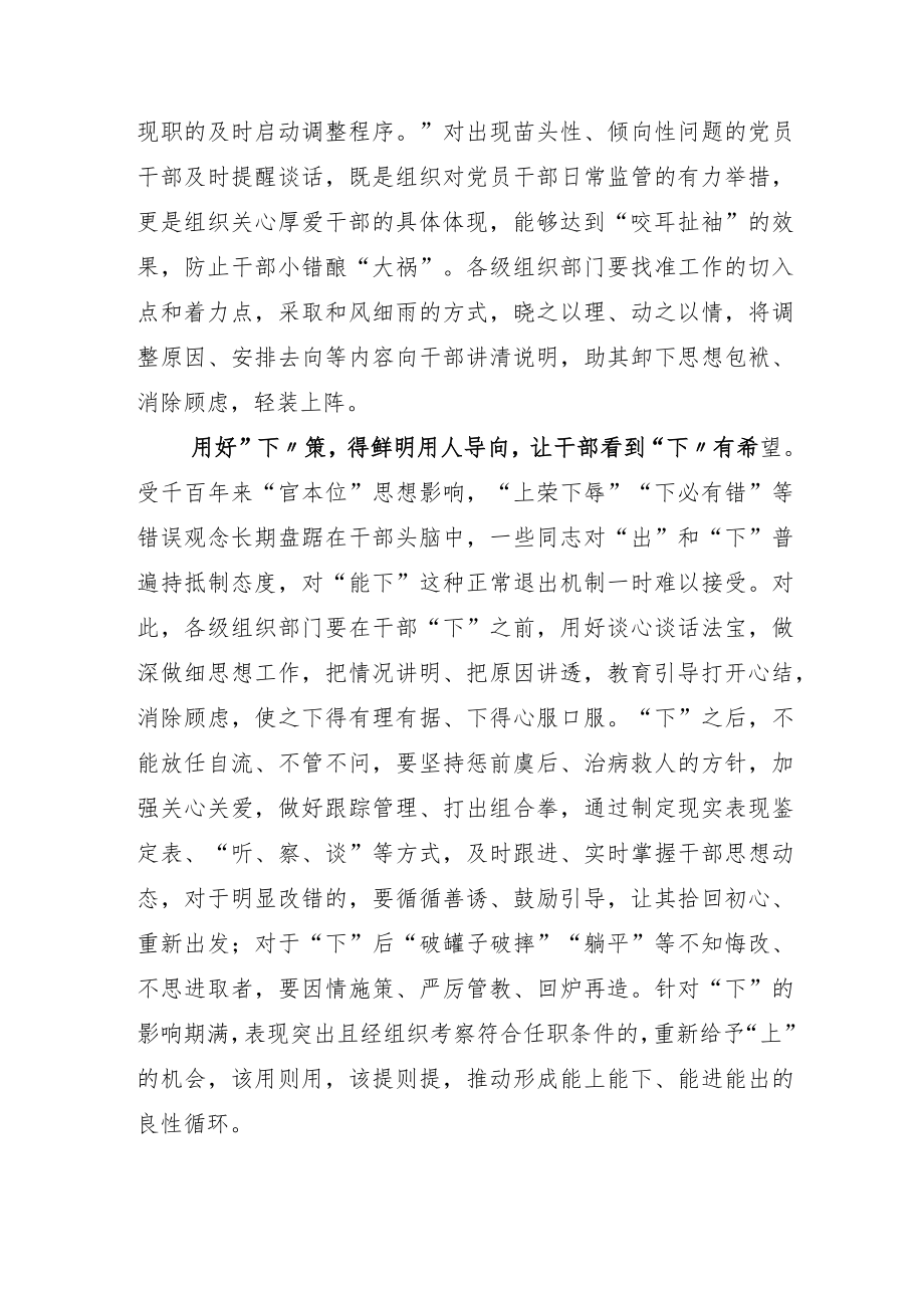 学习《推进领导干部能上能下规定》研讨材料.docx_第2页