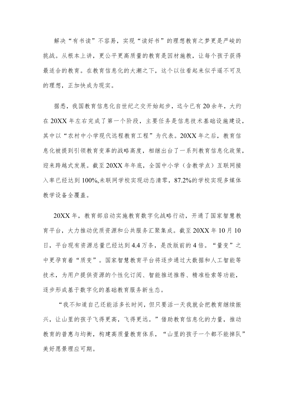 学习二十大报告促进教育公平研讨发言.docx_第2页