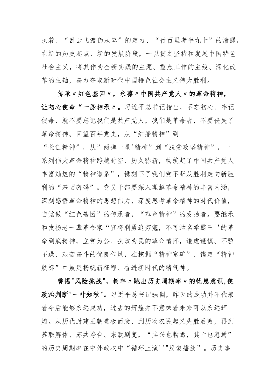 学习《坚持和发展中国特色社会主义要一以贯之》心得体会感悟.docx_第2页