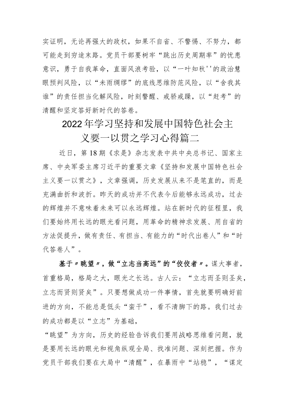 学习《坚持和发展中国特色社会主义要一以贯之》心得体会感悟.docx_第3页