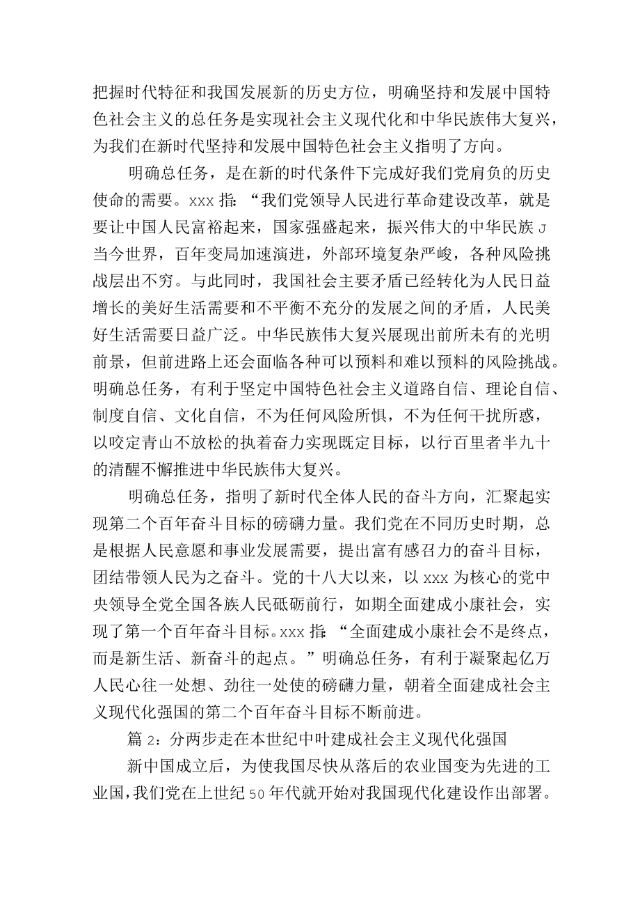 学习十个明确党课素材汇编4篇.docx_第2页