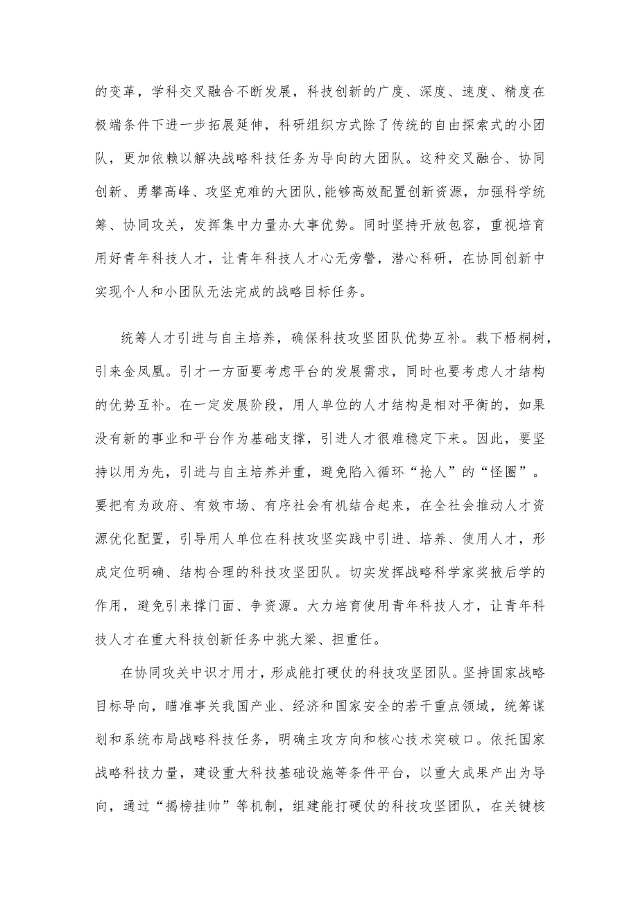 学习贯彻《关于健全社会主义市场经济条件下关键核心技术攻关新型举国体制的意见》体会心得.docx_第2页