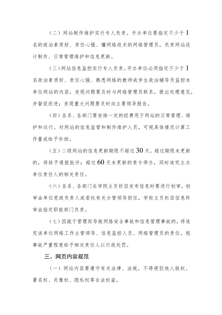 学院网站建设与管理规范.docx_第2页