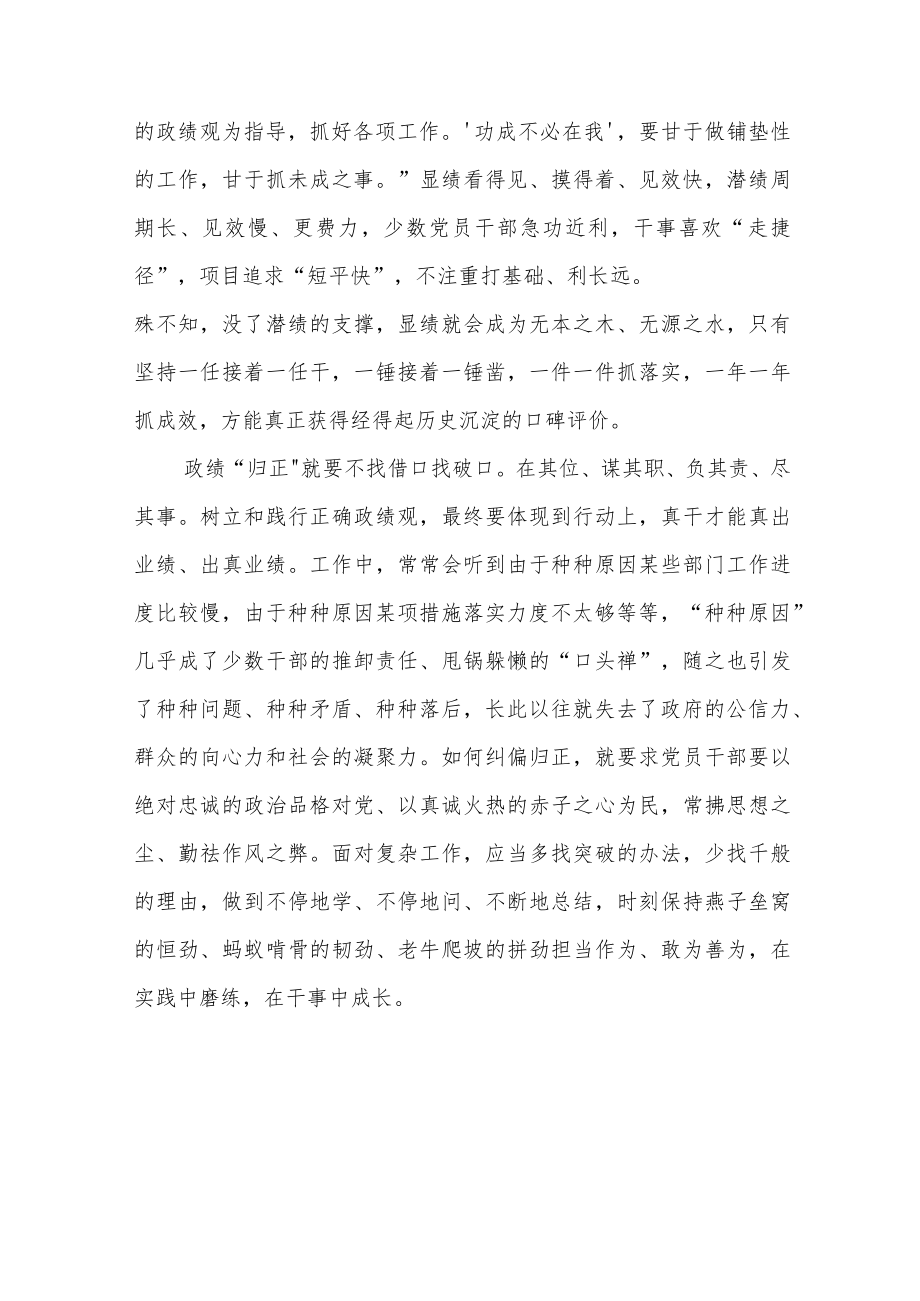 学习《推进领导干部能上能下规定》心得体会3篇.docx_第2页