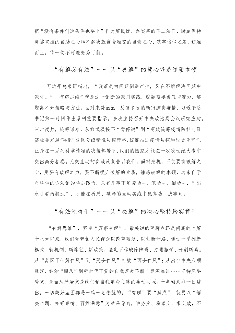 学习省部级专题研讨班心得体会.docx_第2页