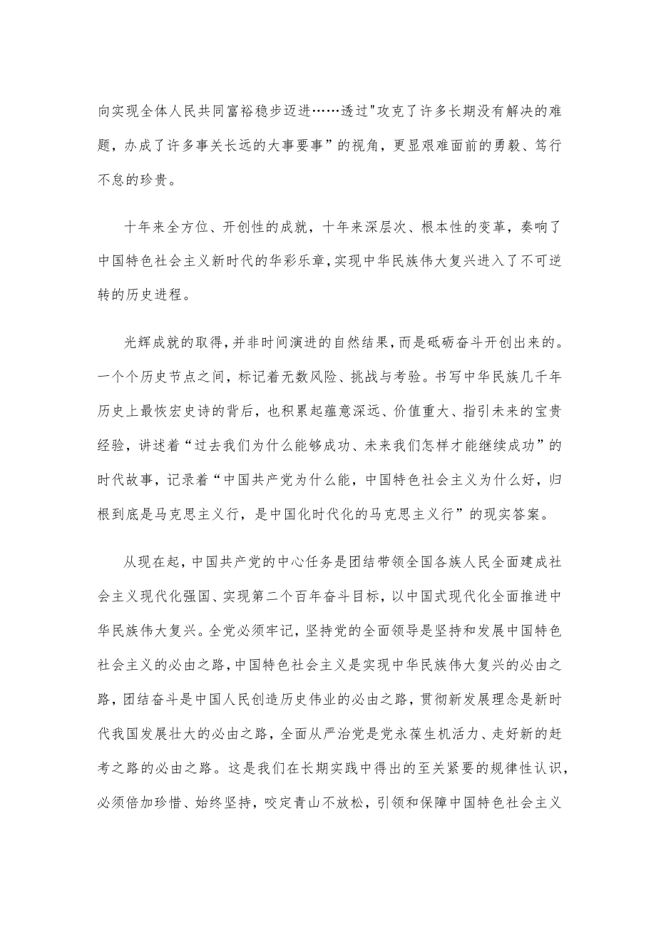 学习二十大报告把握重大原则心得体会.docx_第2页