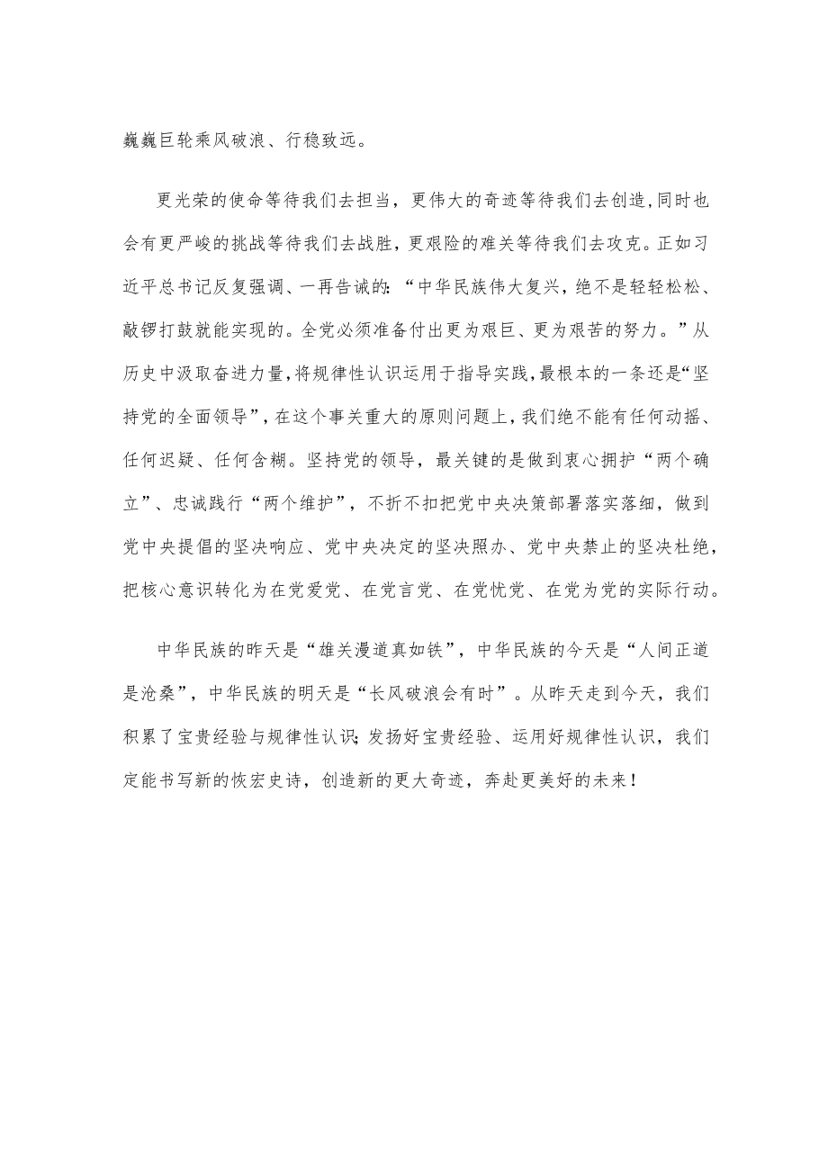 学习二十大报告把握重大原则心得体会.docx_第3页