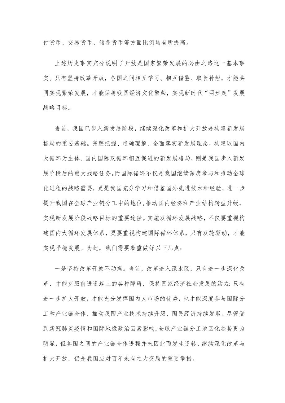 学习《全党必须完整、准确、全面贯彻新发展理念》研讨发言稿.docx_第2页