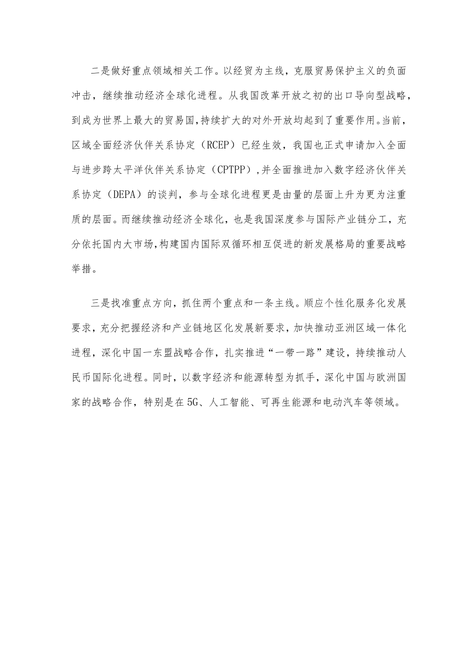 学习《全党必须完整、准确、全面贯彻新发展理念》研讨发言稿.docx_第3页