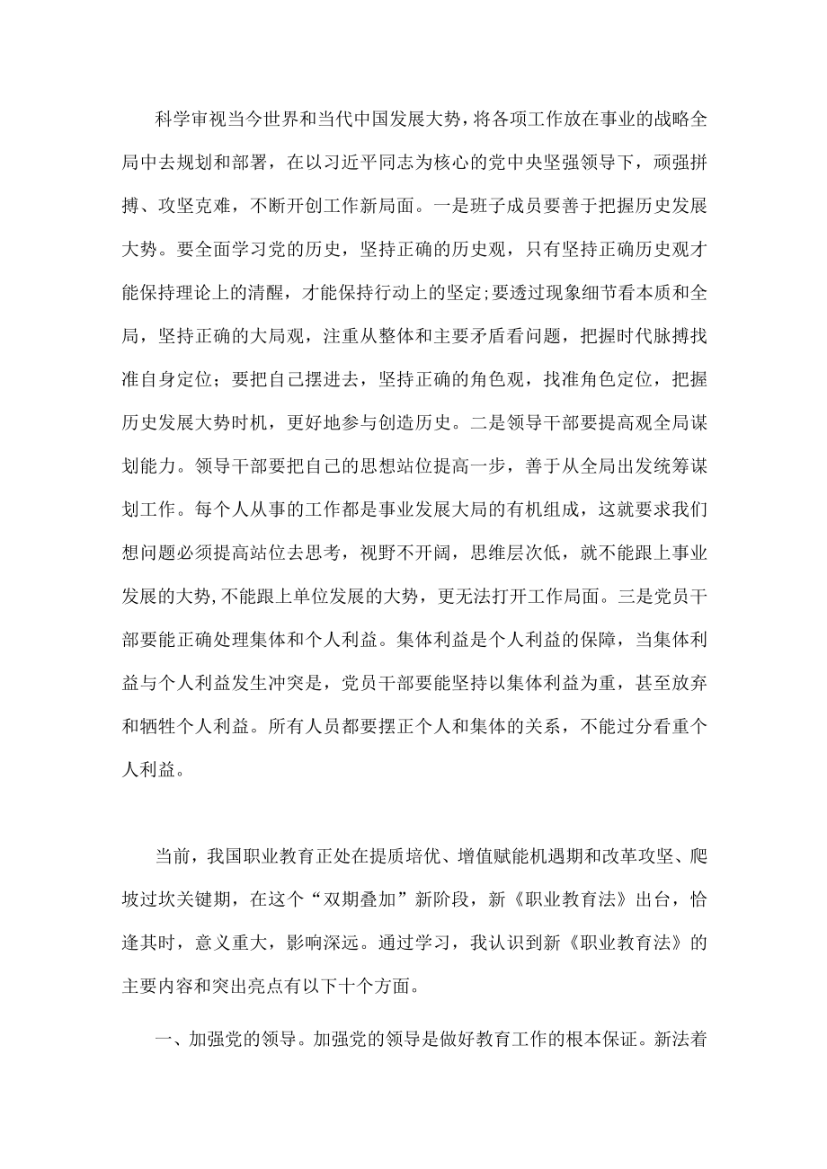 学习贯彻会议精神心得体会.docx_第3页