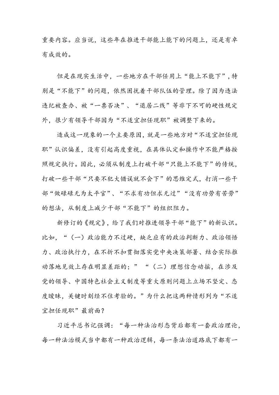 学习践行《推进领导干部能上能下规定》 心得体会（三篇）.docx_第2页