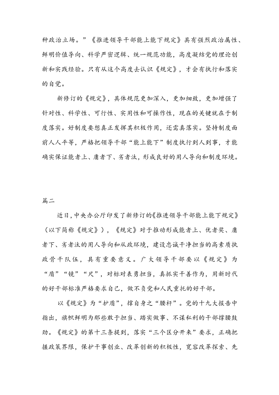 学习践行《推进领导干部能上能下规定》 心得体会（三篇）.docx_第3页