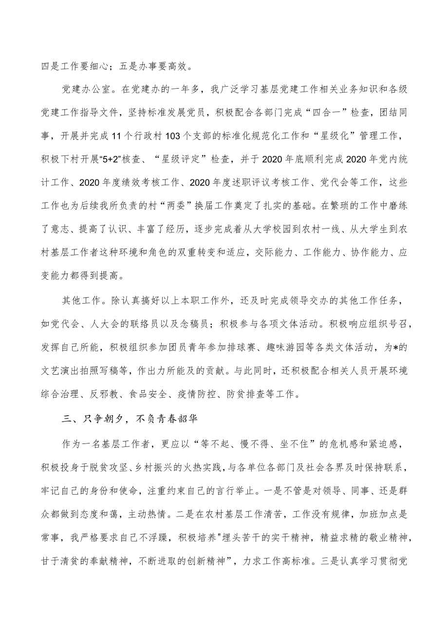 基层三支一扶个人工作总结.docx_第2页