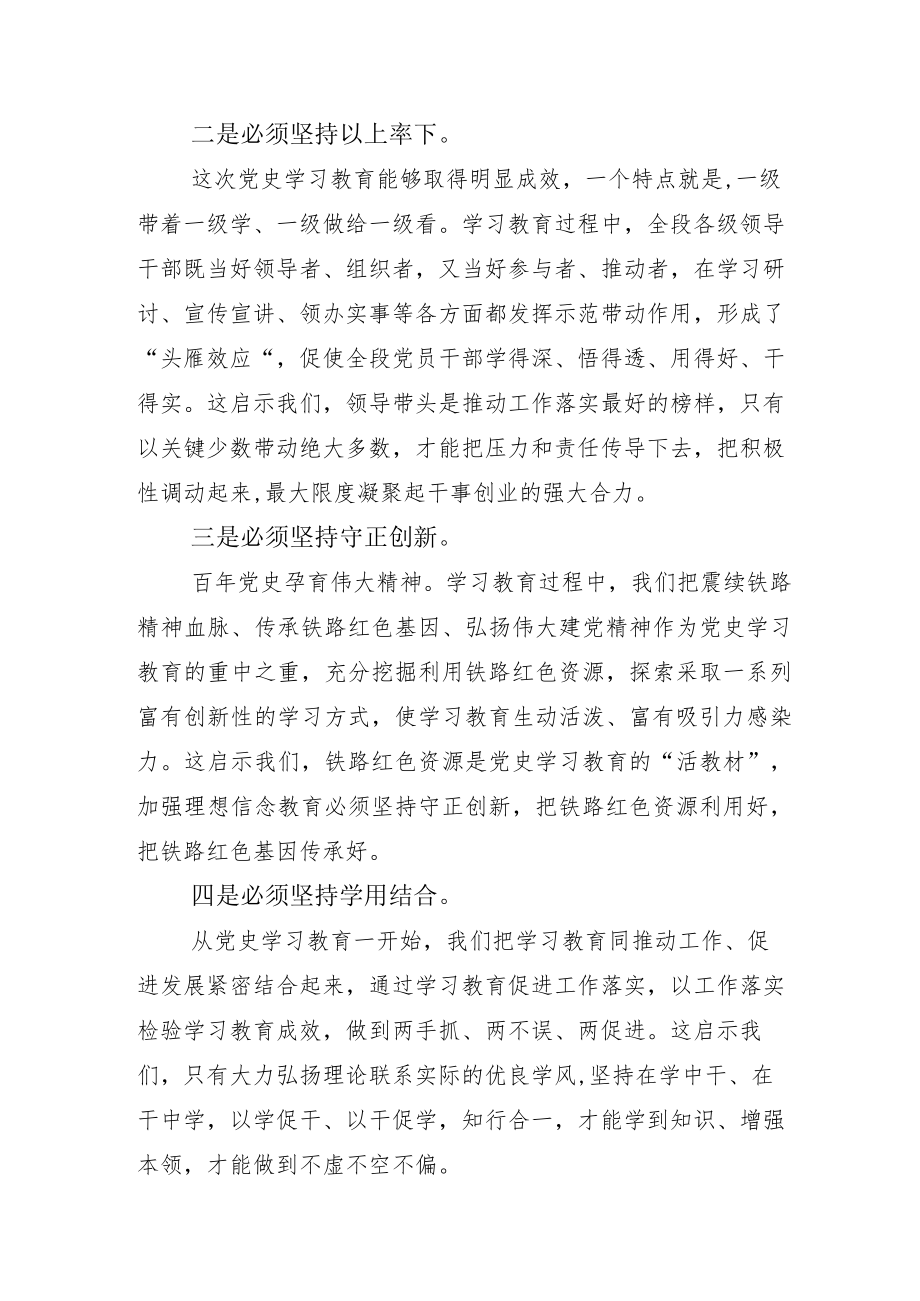 学以致用党史学习教育常态化长效化研讨交流材料5篇.docx_第2页