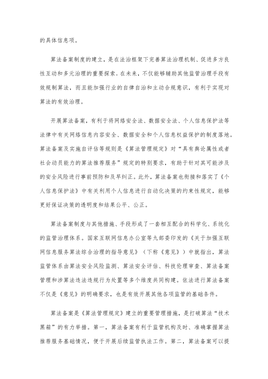 学习领会《互联网信息服务算法推荐管理规定》心得体会.docx_第2页