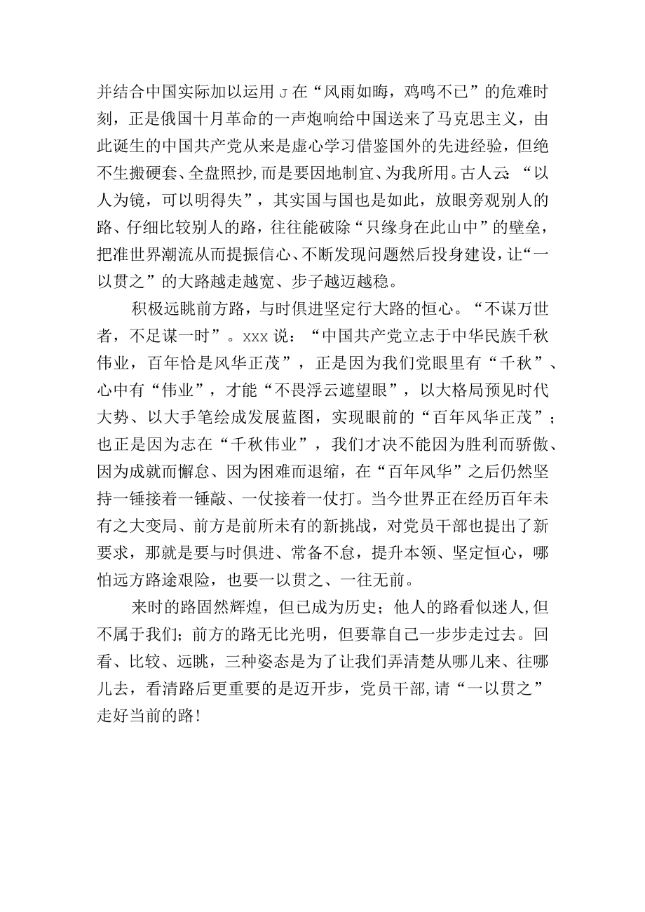 学习《坚持和发展中国特色社会主义要一以贯之》文章心得研讨发言.docx_第2页