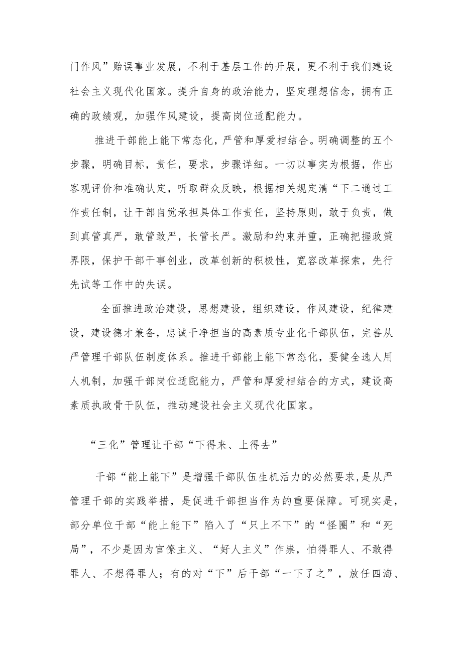 学习践行《推进领导干部能上能下规定》心得体会.docx_第2页