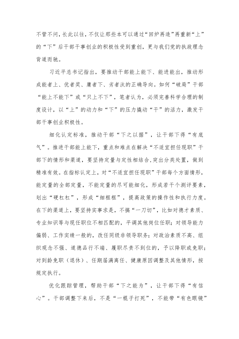 学习践行《推进领导干部能上能下规定》心得体会.docx_第3页