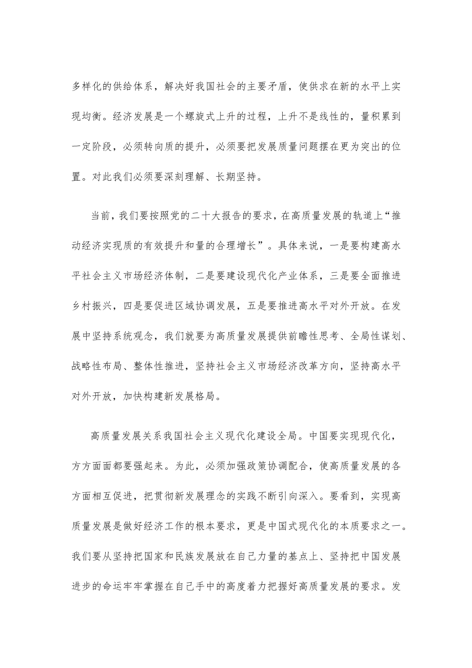 学习二十大报告推动高质量发展发言材料.docx_第2页