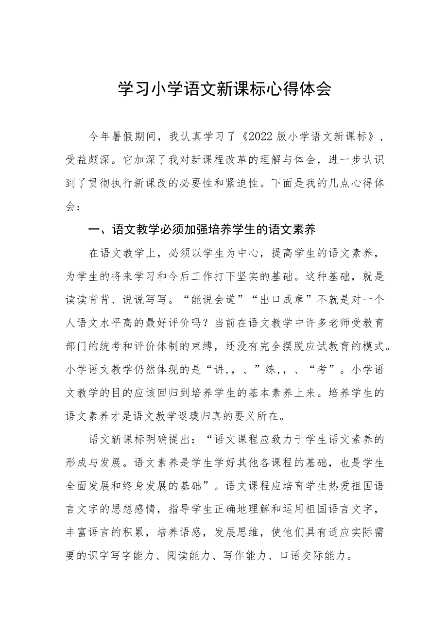 学习小学新课标心得体会八篇样本.docx_第1页