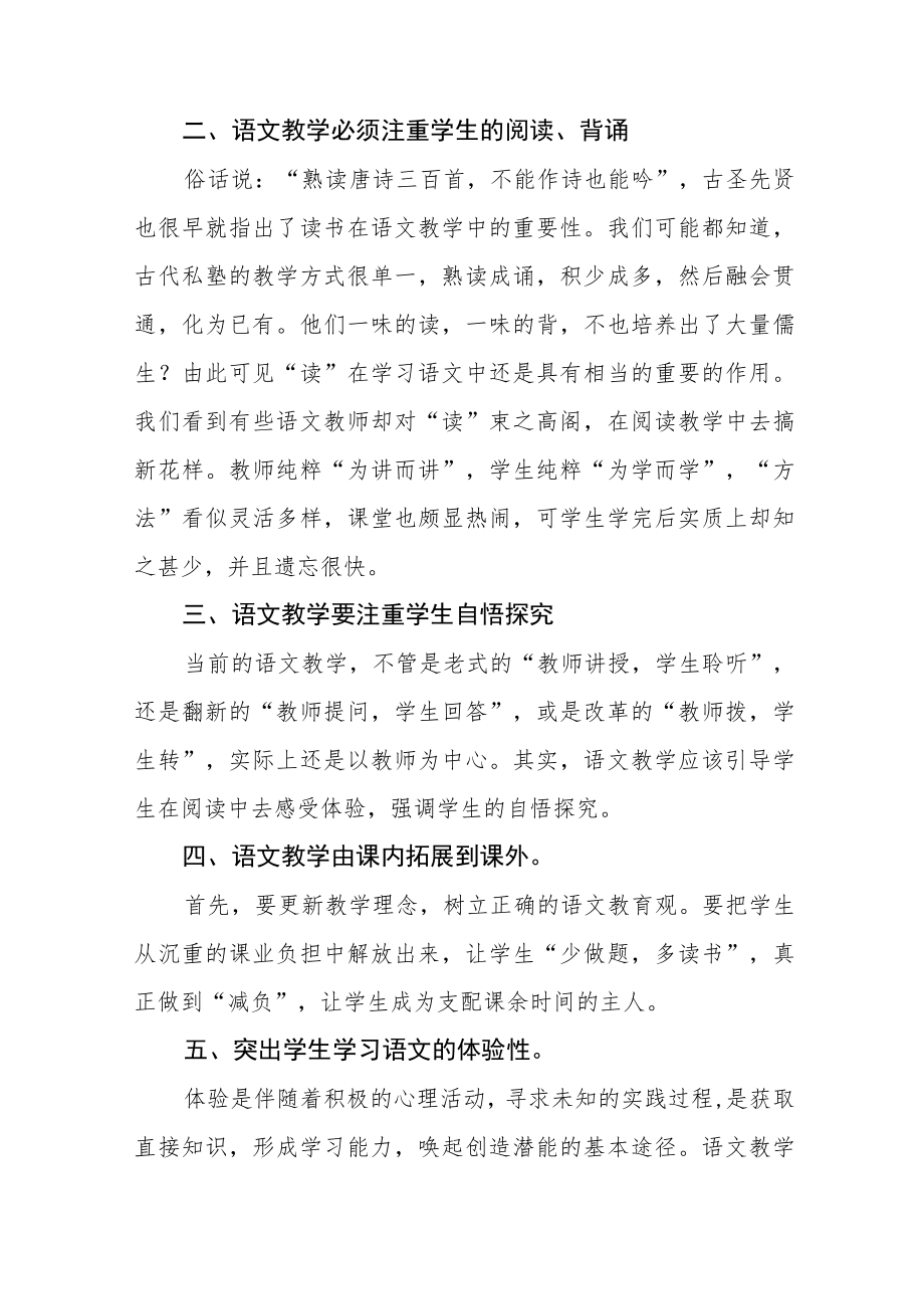 学习小学新课标心得体会八篇样本.docx_第2页