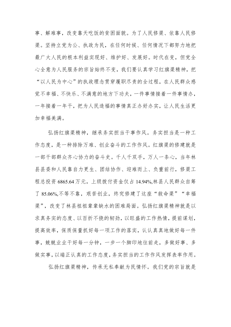 学习红旗渠精神心得体会.docx_第2页