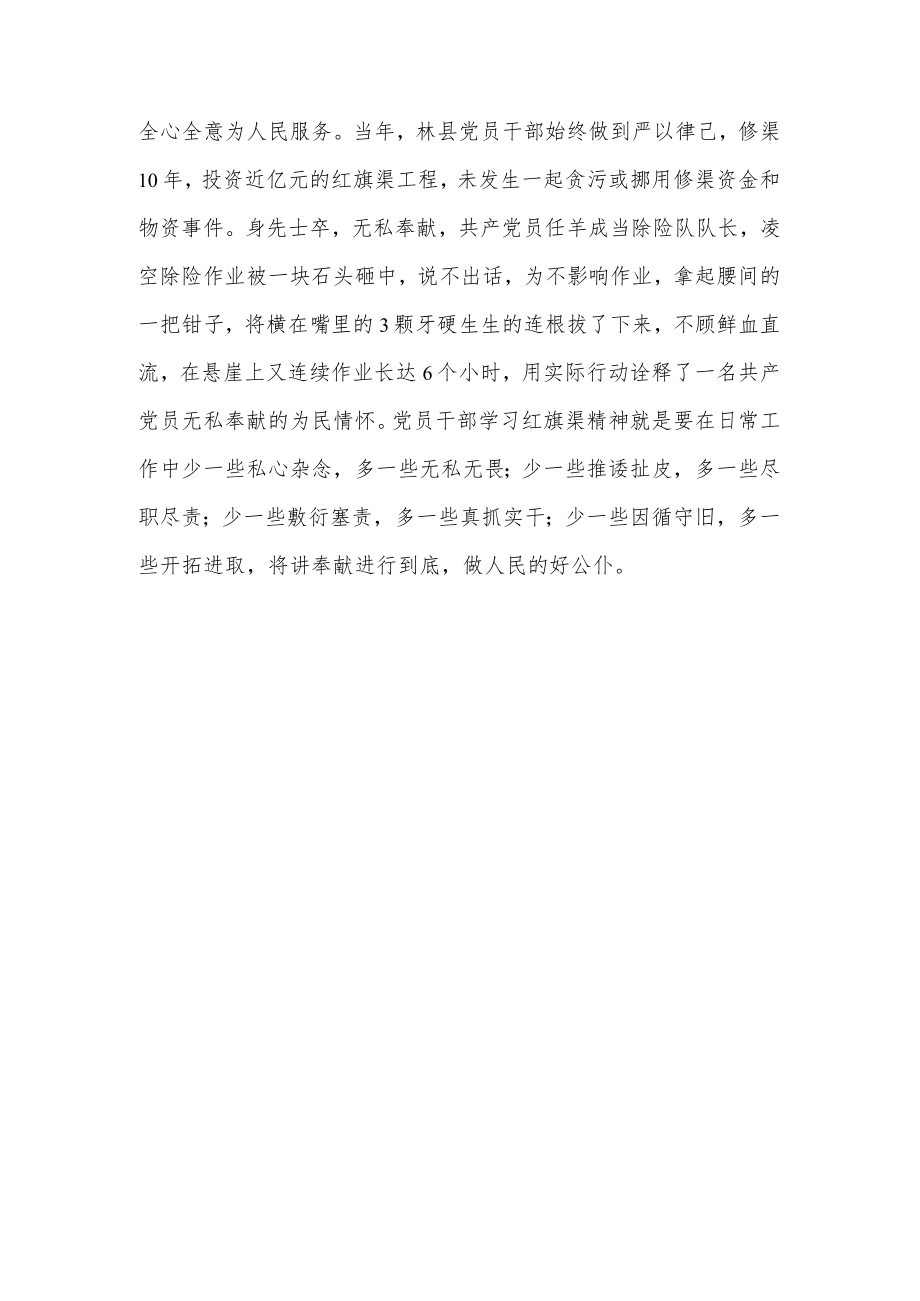 学习红旗渠精神心得体会.docx_第3页