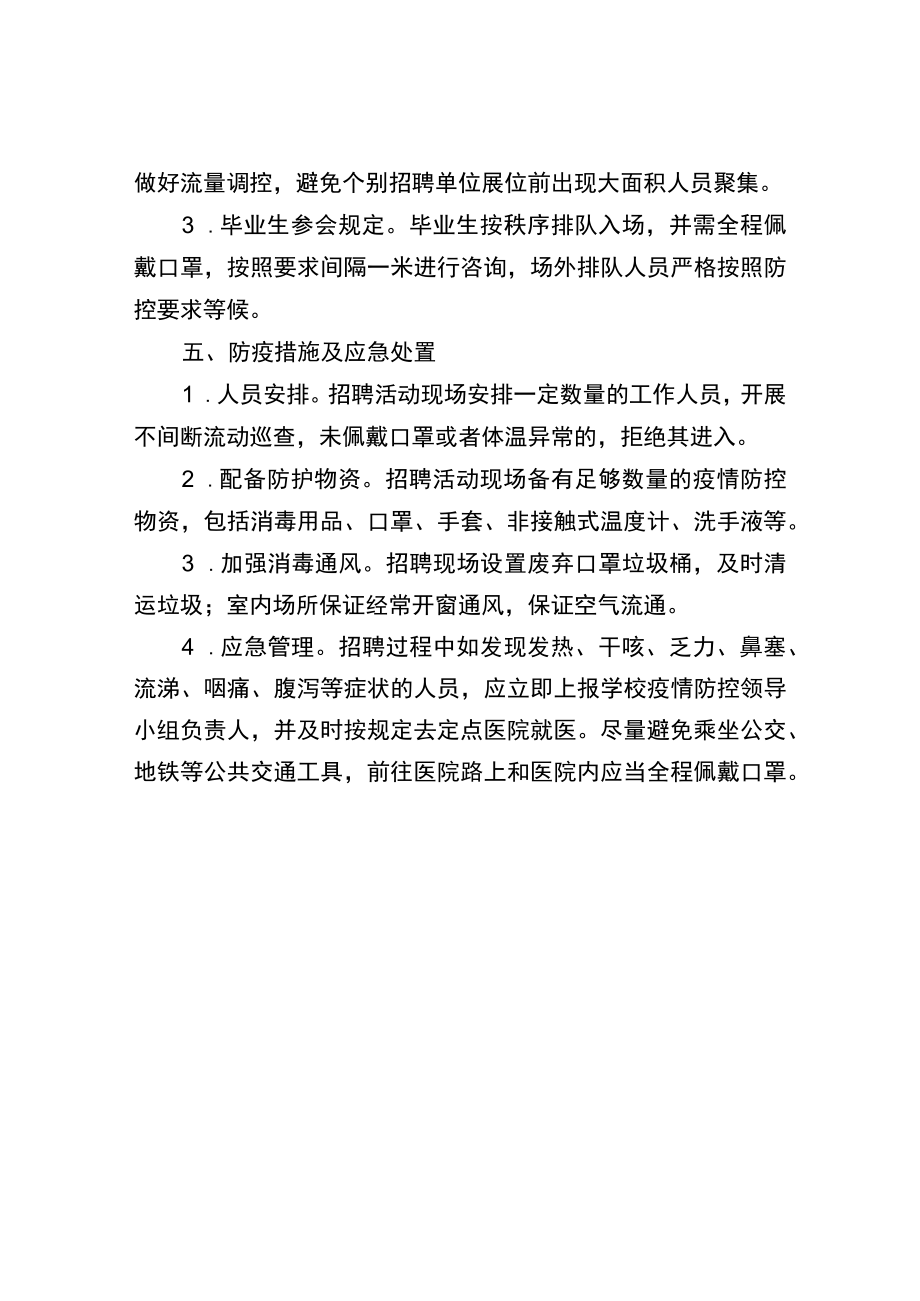 学院校园大型现场招聘会疫情防控工作方案.docx_第3页