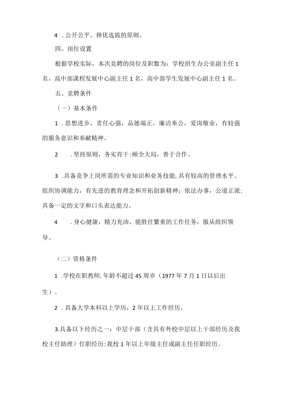 学校2022年中层领导竞争上岗方案范文.docx_第2页