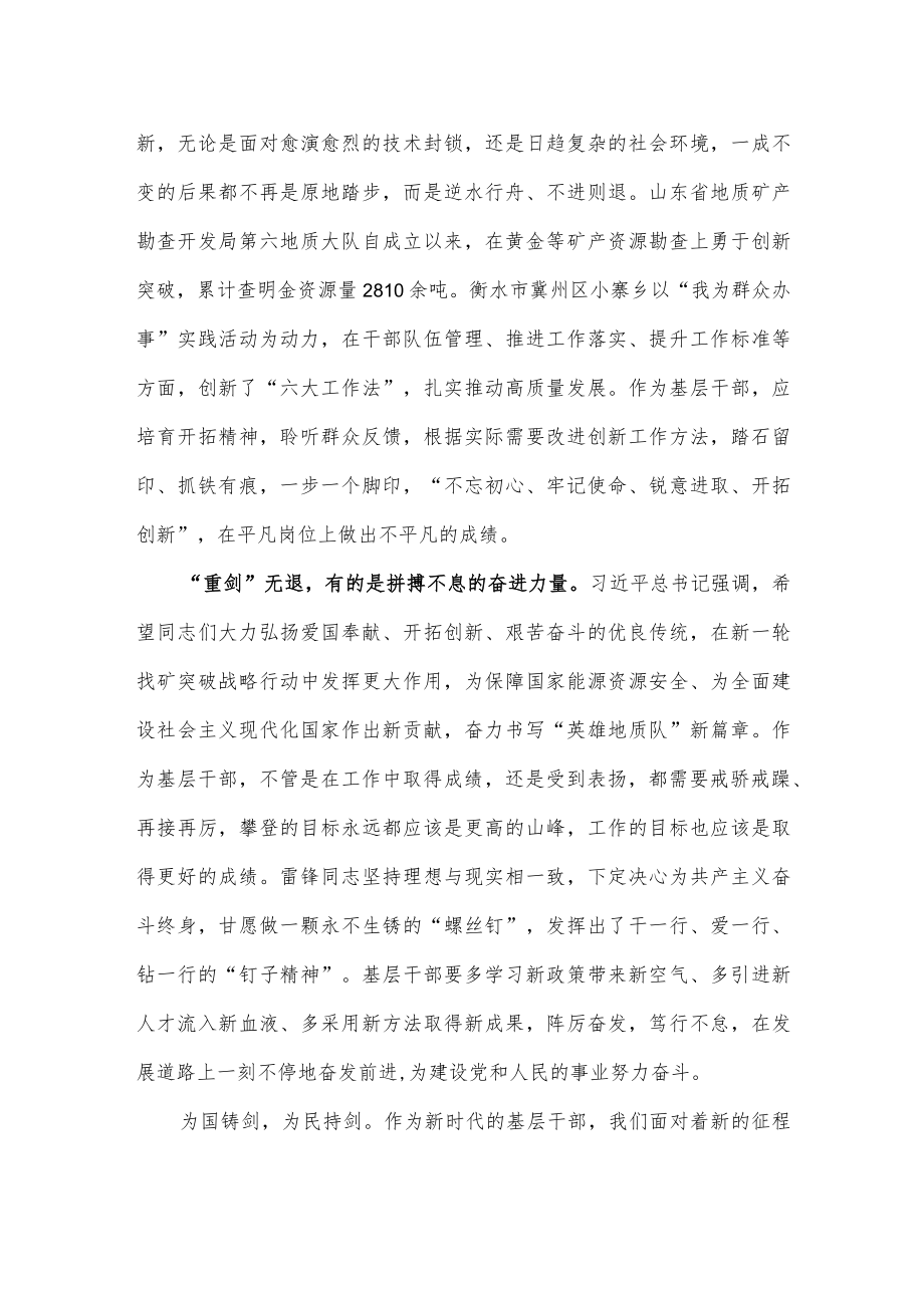 学习贯彻给山东省地矿局第六地质大队全体地质工作者回信心得体会.docx_第2页