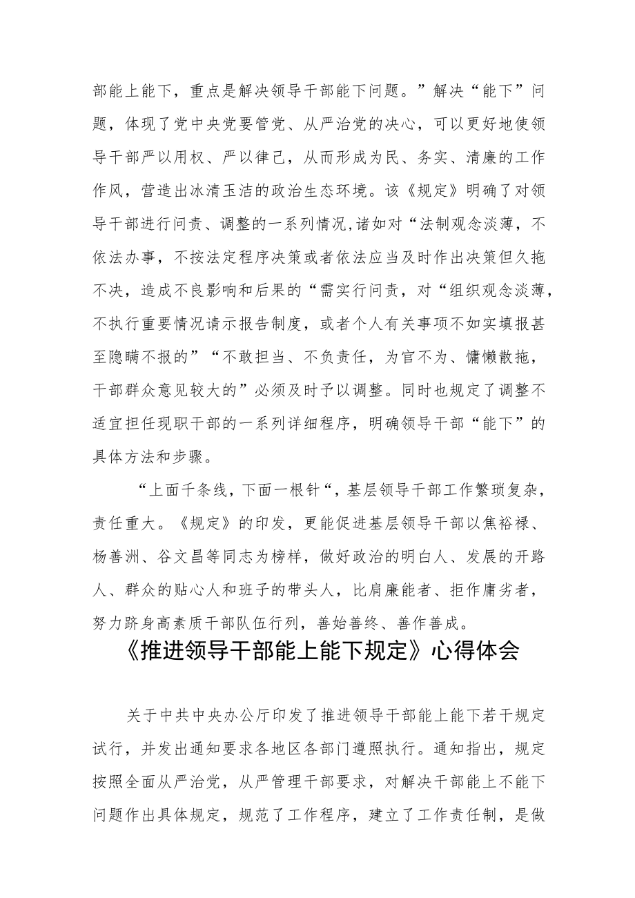 学习推进领导干部能上能下规定心得体会六篇例文.docx_第2页