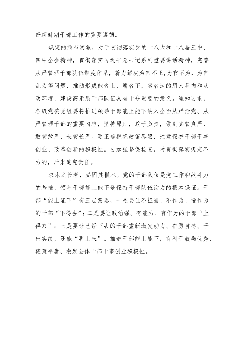 学习推进领导干部能上能下规定心得体会六篇例文.docx_第3页