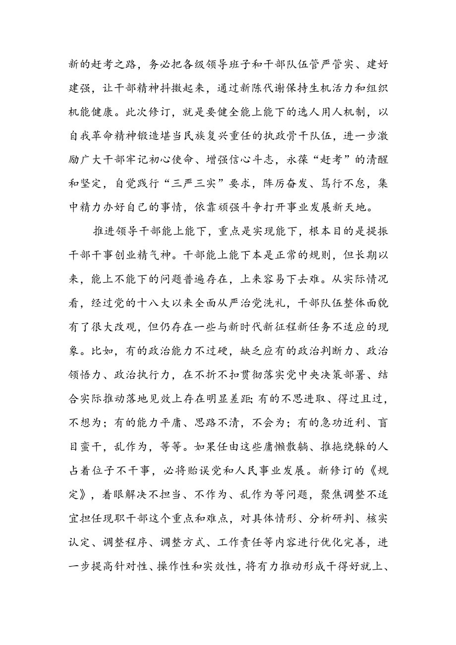 学习贯彻《推进领导干部能上能下规定》 心得体会发言（二篇）.docx_第2页