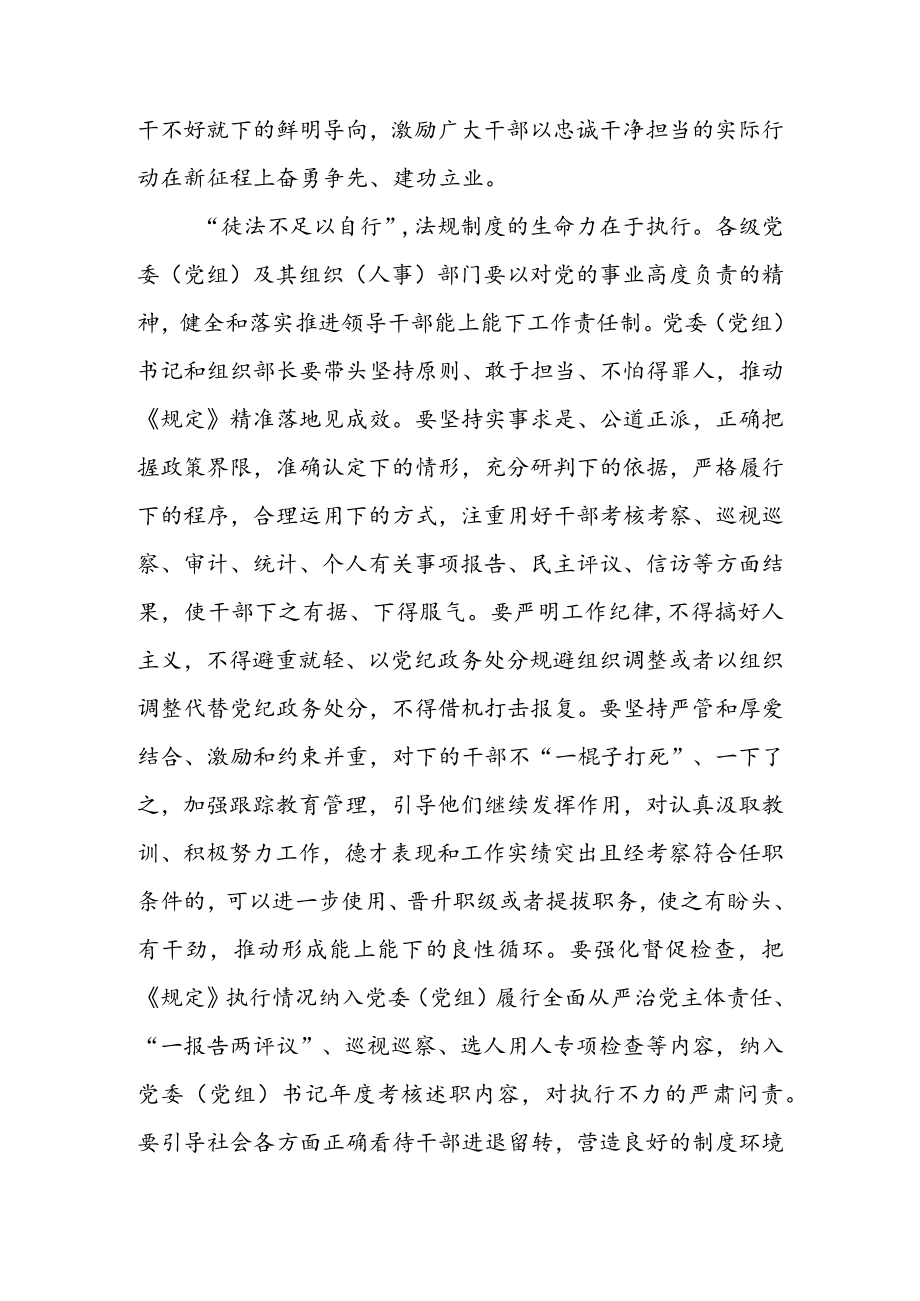 学习贯彻《推进领导干部能上能下规定》 心得体会发言（二篇）.docx_第3页