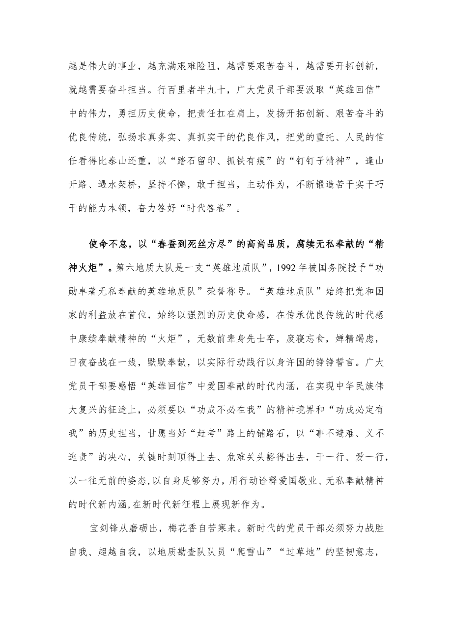 学习给山东省地矿局第六地质大队全体地质工作者回信心得体会.docx_第2页