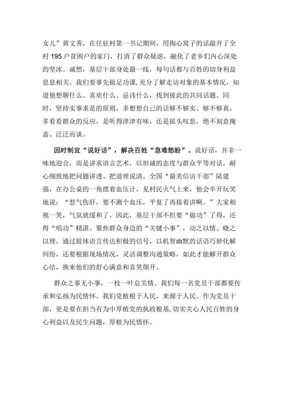 学习贯彻省部级专题研讨班心得体会：厚植为民情怀践行为民宗旨.docx_第2页