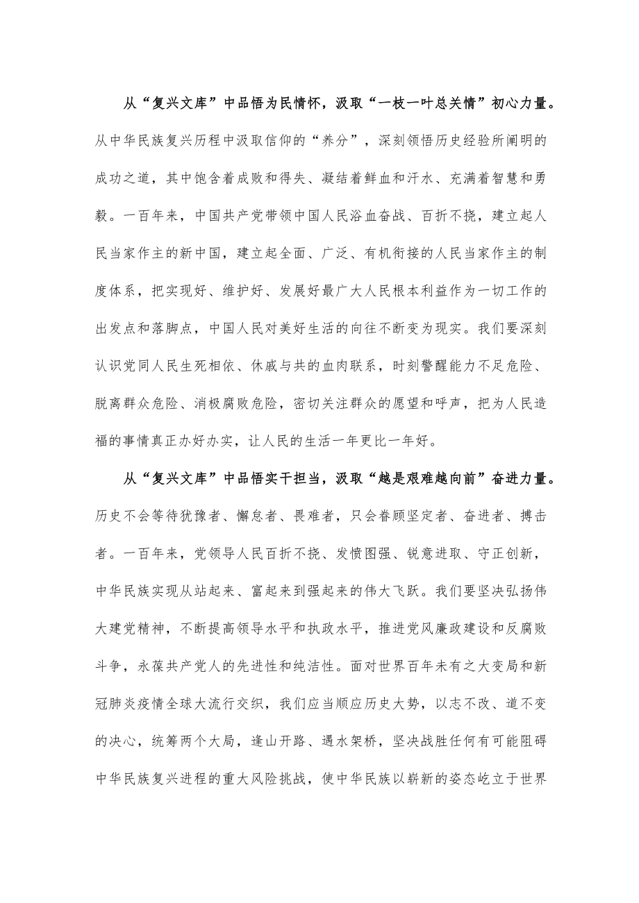 学习《复兴文库》心得体会发言.docx_第2页