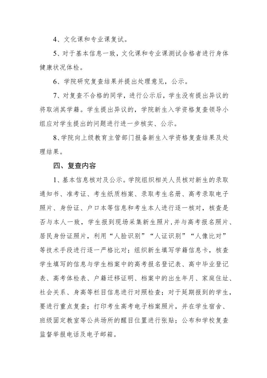 学院新生入学资格复查管理办法.docx_第2页