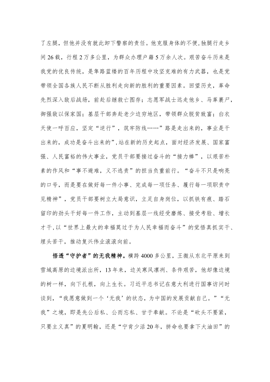 学习领悟2022“最美基层民警”先进事迹心得体会发言.docx_第2页