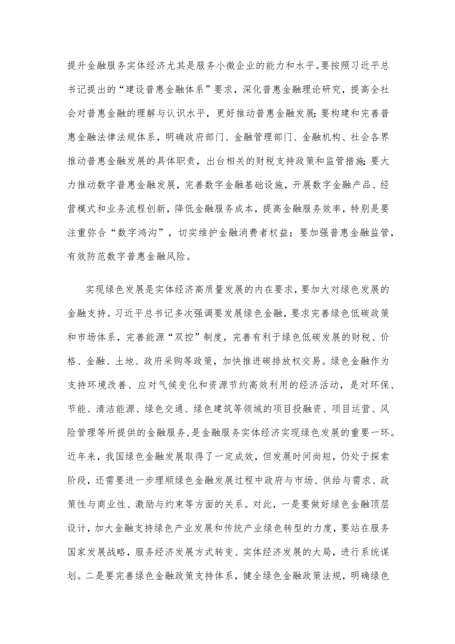 学习关于金融发展的重要论述中心组学习材料.docx_第3页