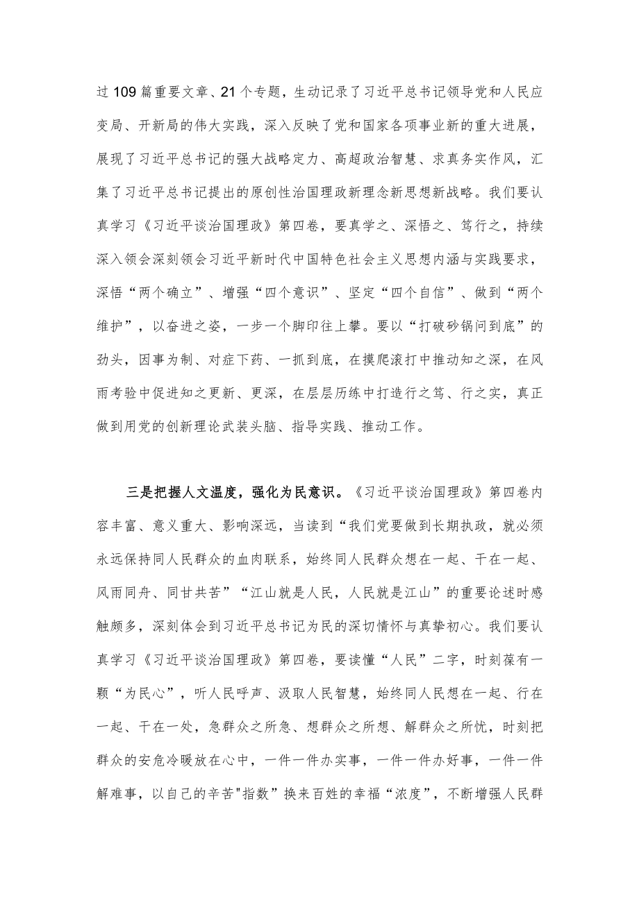 学习发言材料：学习理论富矿品悟知足哲学.docx_第2页