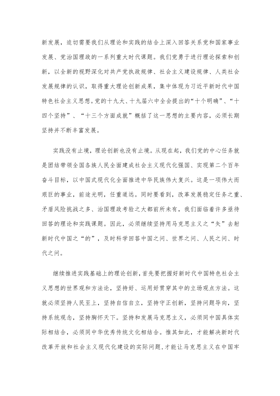 学习二十大报告谱写马克思主义中国化时代化新篇章心得体会.docx_第2页