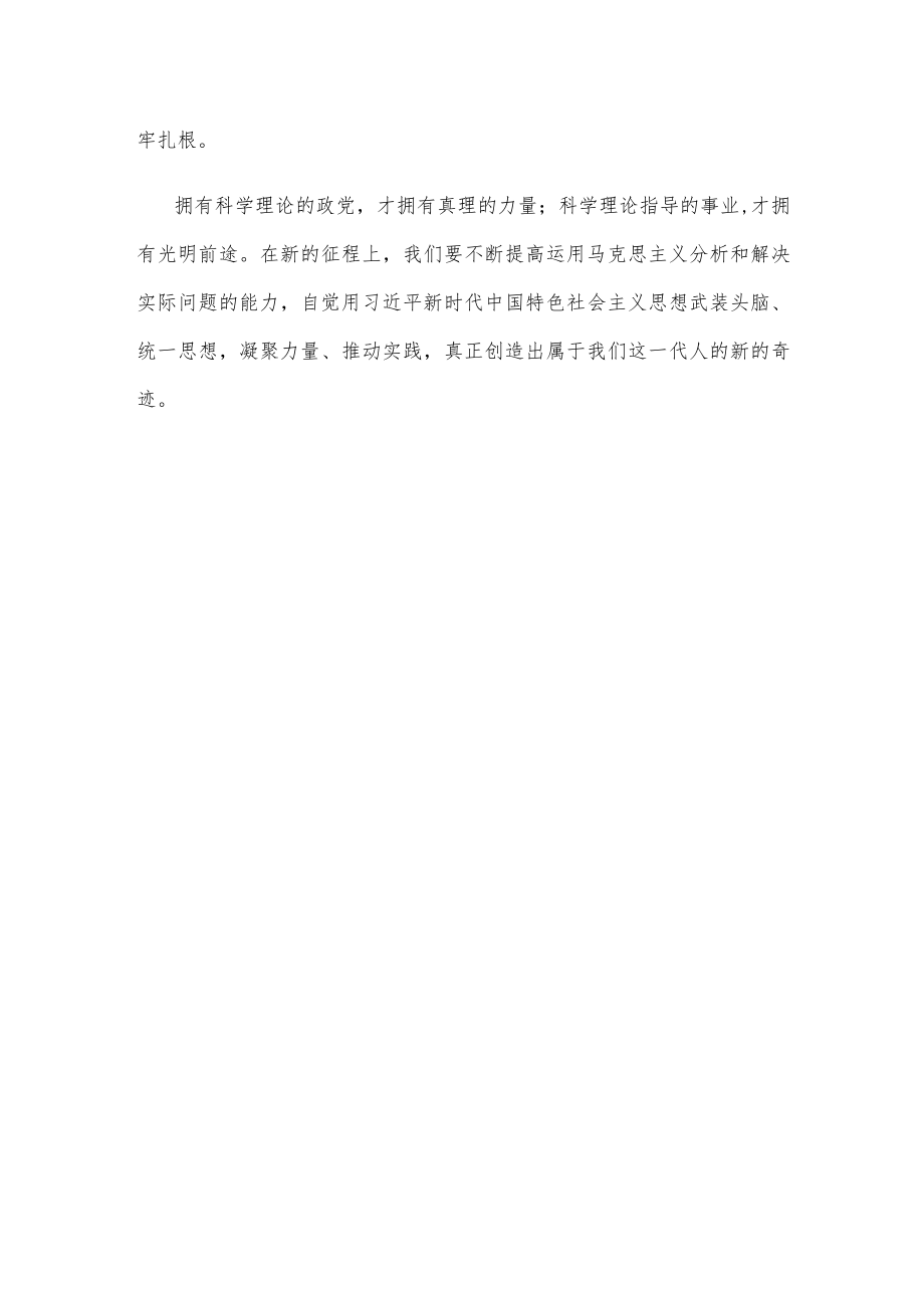 学习二十大报告谱写马克思主义中国化时代化新篇章心得体会.docx_第3页