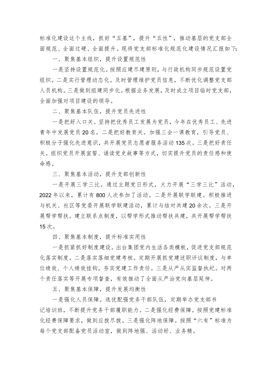 基层党建工作汇报提纲（选篇）.docx_第3页