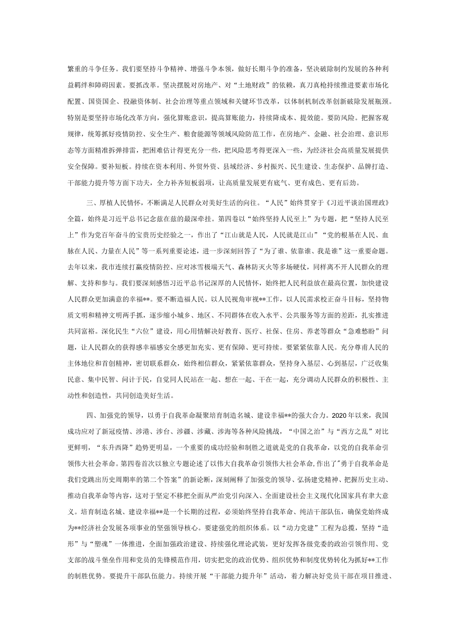 市委书记在市委理论学习中心组集中学习时的讲话.docx_第2页